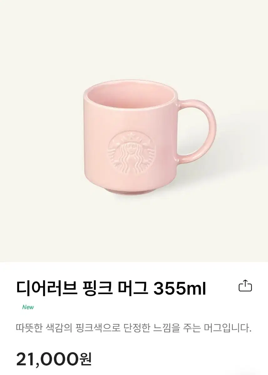 (2개일괄/택포) 스타벅스 디어러브 핑크 머그 355ml